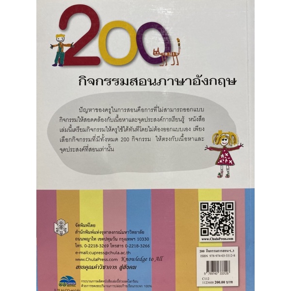 9789740333128-c112-200-กิจกรรมสอนภาษาอังกฤษ