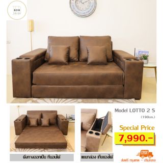 โซฟา sofa โซฟาปรับนอน sofabed โซฟาดึงนอน โซฟาเบด รุ่น Lotto2S