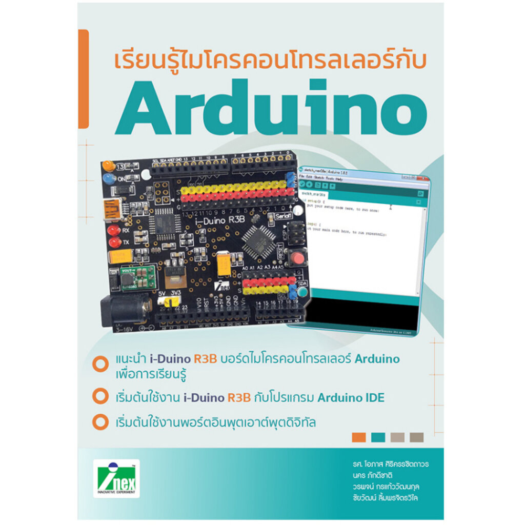 หนังสือเรียนรู้ไมโครคอนโทรลเลอร์กับ-arduino