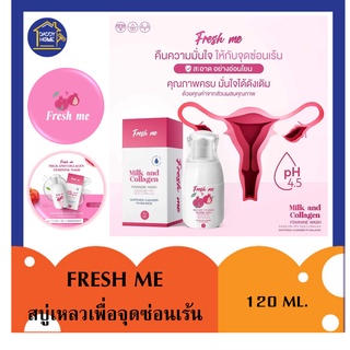 FRESH ME เฟรชมี สบู่เหลว ทำความสะอาดจุดซ่อนเร้น 120 ml Fresh me #ผลิตภัณฑ์ดูแลจุดซ่อนเร้น พร้อมบำรุงน้องสาว