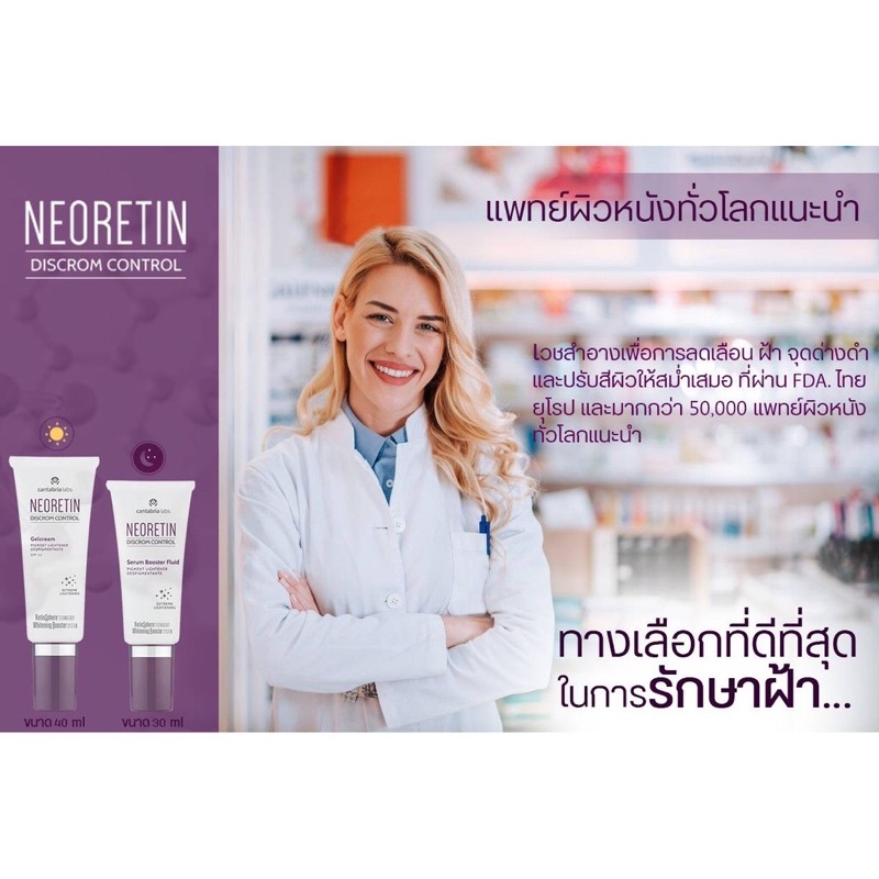 ส่งฟรี-neoretin-serum-30ml-gel-cream-spf50-40ml-ลดฝ้า-กระ-จุดด่างดำ-ผิวหมองคล้ำ-สีผิวไม่สม่ำเสมอ