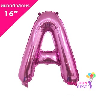ขายส่ง Balloon Fest ลูกโป่งฟอยล์ ตัวอักษรอังกฤษ "A-Z" (สามารถเลือกได้) ขนาด 16 นิ้ว สีชมพู (Pink)