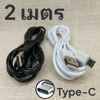 สายชาร์จ Type-C 2เมตร Super Fast Charge ชาร์จเร็ว ชาร์จไว ชาร์จด่วน ถ่ายโอนข้อมูลรวดเร็ว สีขาว, ดำ