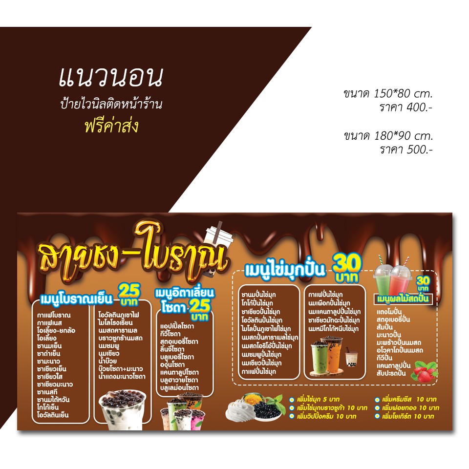 ป้ายไวนิล-เมนูร้านน้ำ-ส่งฟรี