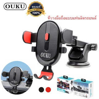 OUKU ของแท้ OK01 Car Holder ที่วางโทรศัพท์ ที่วางมือถือ ที่จับมือถือ ที่ยึดมือถือในรถ ที่จับโทรศัพท์