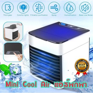 ราคาArctic เครื่องทำความเย็นมินิ แอร์พกพา Mini air conditioner Cooling Fan พัดลมแอร์เย็น เครื่องทำความเย็นมินิ แอร์ตั้งโต๊ะข