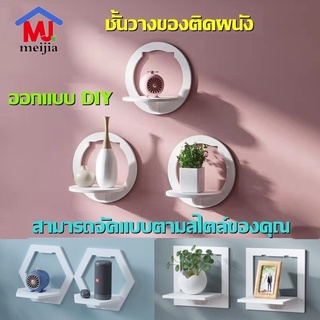 ภาพขนาดย่อของภาพหน้าปกสินค้าชั้นวางของติดผนัง ติดตั้งง่าย ชั้นตกแต่งบ้าน ชั้นวางผนัง ออกแบบ DIY มี3แบบให้เลือก จากร้าน mjmeijia บน Shopee