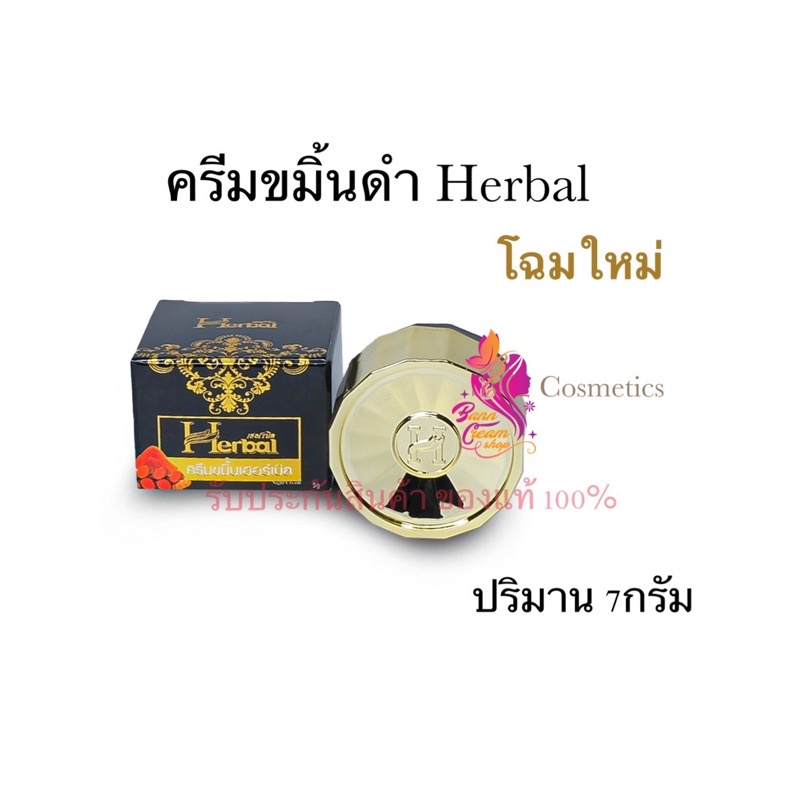 ครีมขมิ้นเฮอร์เบิล-herbal-curcumin-cream