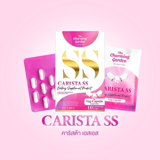 แท้💯% ผลิตภัณฑ์เสริมอาหาร Carista SS คาริสต้า เอสเอส