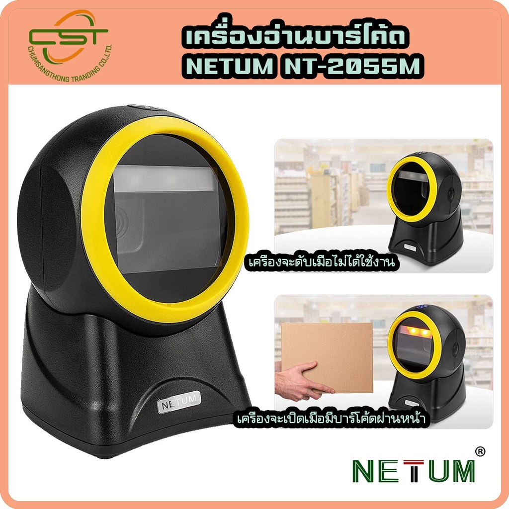 เครื่องยิงบาร์โค้ด-สแกนบาร์โค้ด-อ่านฉลากสินค้า-barcdoe-scanner-nt-2055m-รับประกัน-3-ปี