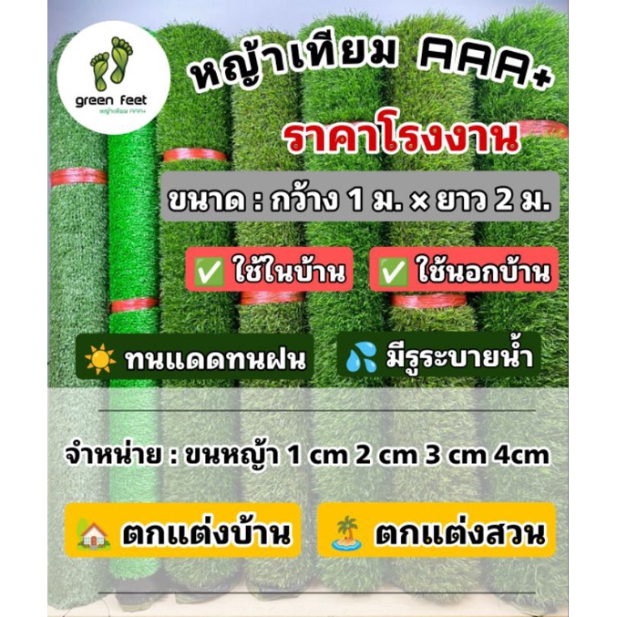 ภาพหน้าปกสินค้าหญ้าเทียม เกรดAAA+ 2 cm~4 cm ( กว้าง 2 เมตร  ยาว 1 เมตร) เกรดAAA+ ราคาโรงงาน