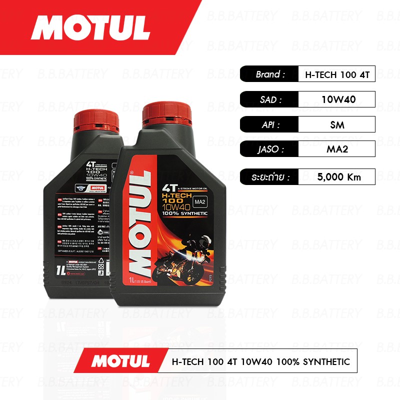 น้ำมันเครื่อง-มอเตอร์ไซค์-ซูซุกิ-suzuki-gsx400-motul-h-tech-100-4t-10w40-100-synthetic-2-กระปุก-กรอง-1-ลูก