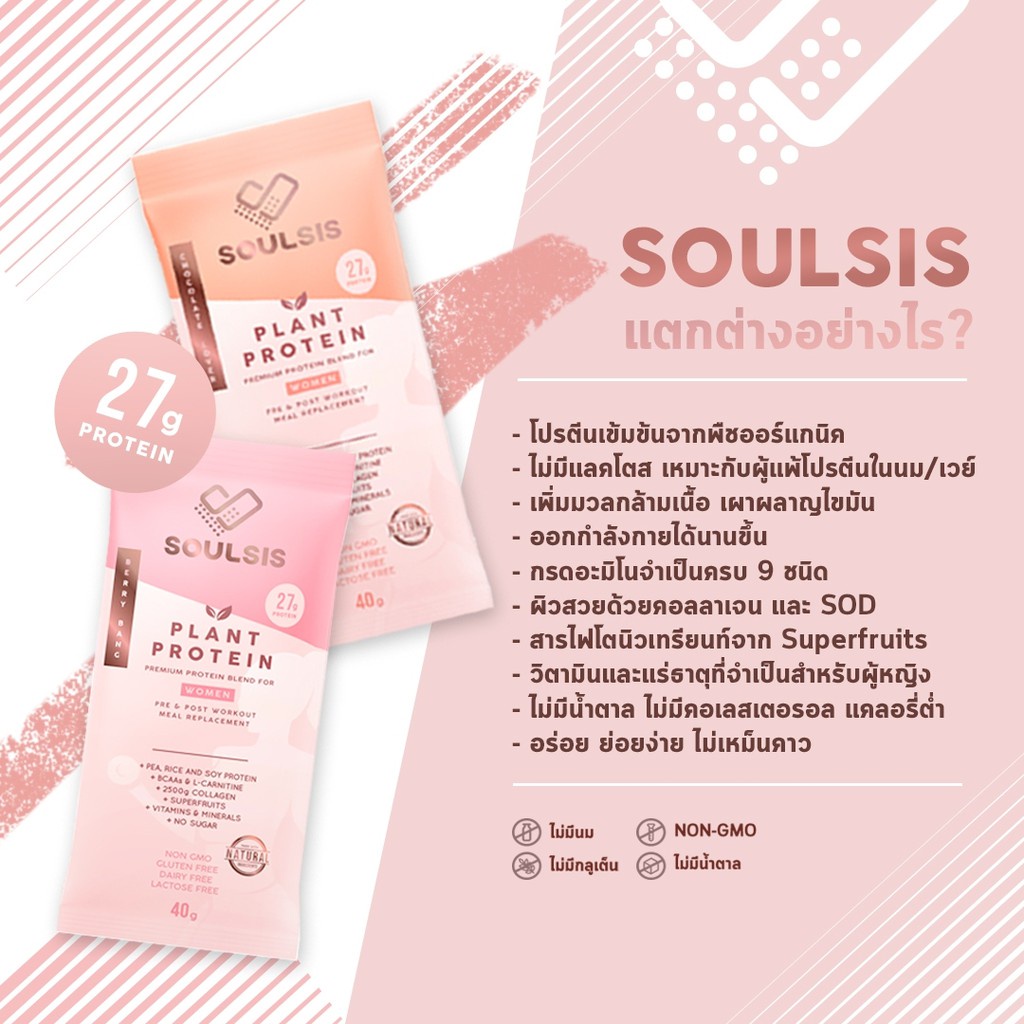 soulsis-รสช็อคโกแลต-เครื่องดื่มโปรตีนพืช-ขนาด-400-กรัม-41613