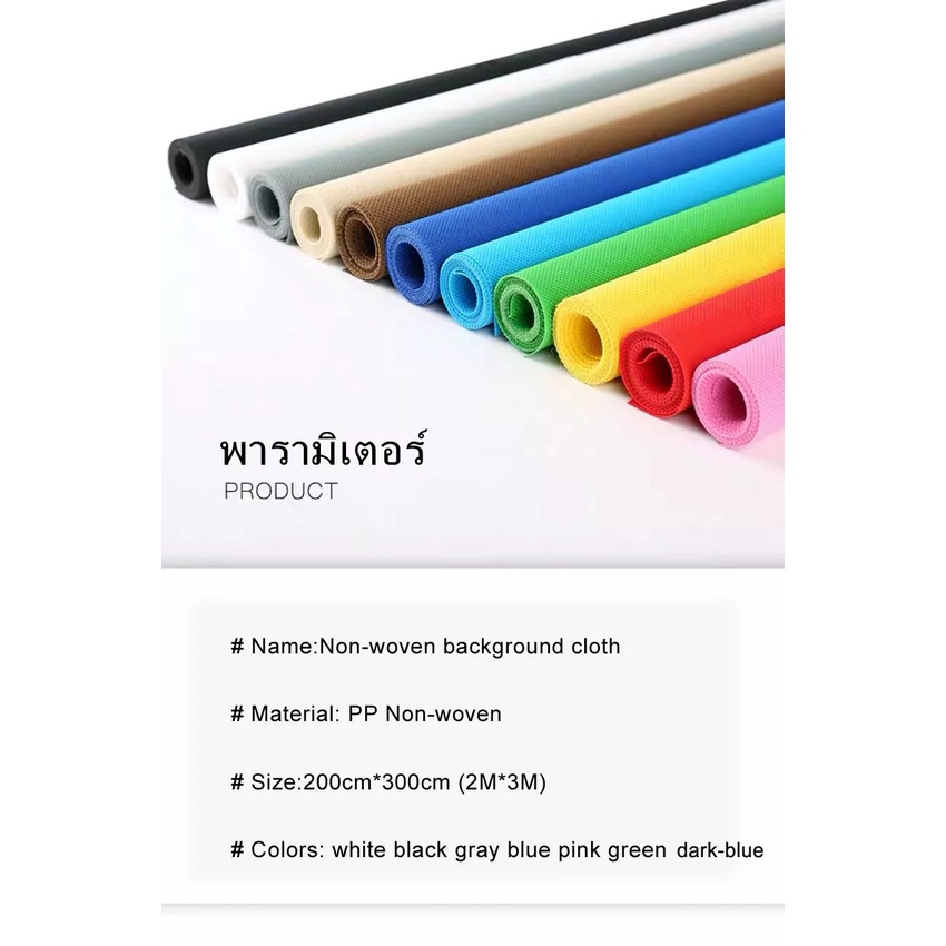 2m-3m-non-woven-backdrop-cloth-professional-photo-studio-photography-props-backdrop-cloth-2เมตร-3เมตร-ผ้าฉากหลังไม่ทอ