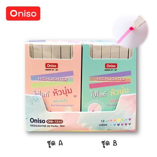 ภาพหน้าปกสินค้าปากกาเน้นข้อความสีพาสเทล (หัวนุ่มพิเศษ) ยี่ห้อโอนิโซะ oniso แพค 6 ด้าม รุ่น oni-7210 มี 2 แบบ ปากกาไฮไลท์สีพาสเทล ซึ่งคุณอาจชอบราคาและรีวิวของสินค้านี้