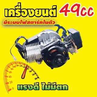 จัดโปรโมชั่น ราคาถูก ชุดเครื่องยนต์ 49cc สำหรับ49 CC เครื่องยนต์ 2 จังหวะ