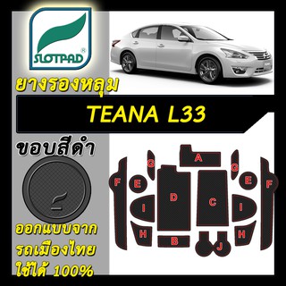 SLOTPAD แผ่นรองหลุม NISSAN Teana L33 ปี2014-2021 ออกแบบจากรถเมืองไทย ยางรองแก้ว ยางรองหลุม ที่รองแก้ว SLOT PAD เทียน่า