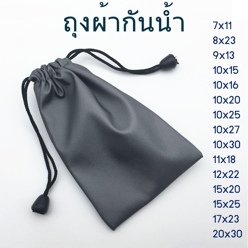 ภาพหน้าปกสินค้าถุงผ้ากันน้ำ กันฝุ่น ใส่แบตสำรอง มือถือ และ สิ่งของเบ็ดเตล็ด จากร้าน thaipay บน Shopee