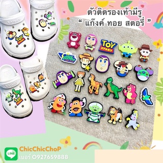 ภาพหน้าปกสินค้าJBCT 👠🌈Shoe Charm  “ Toy story Gang 1 “ ตัวติดรองเท้ามีรู เซต “แก๊งค์ ทอยส์ สตอรี่ 1 “ งานดี สีสวยสด #ตรงปกไม่จกตา ที่เกี่ยวข้อง