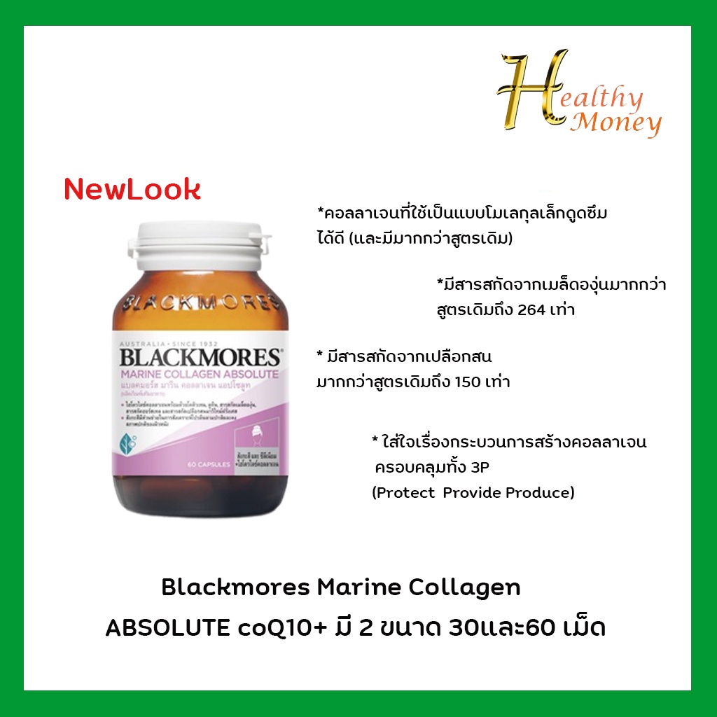 blackmores-marine-q10-collagen-absolute-ขนาด-60-แคปซูล-ผิวสวยกระจ่างใส