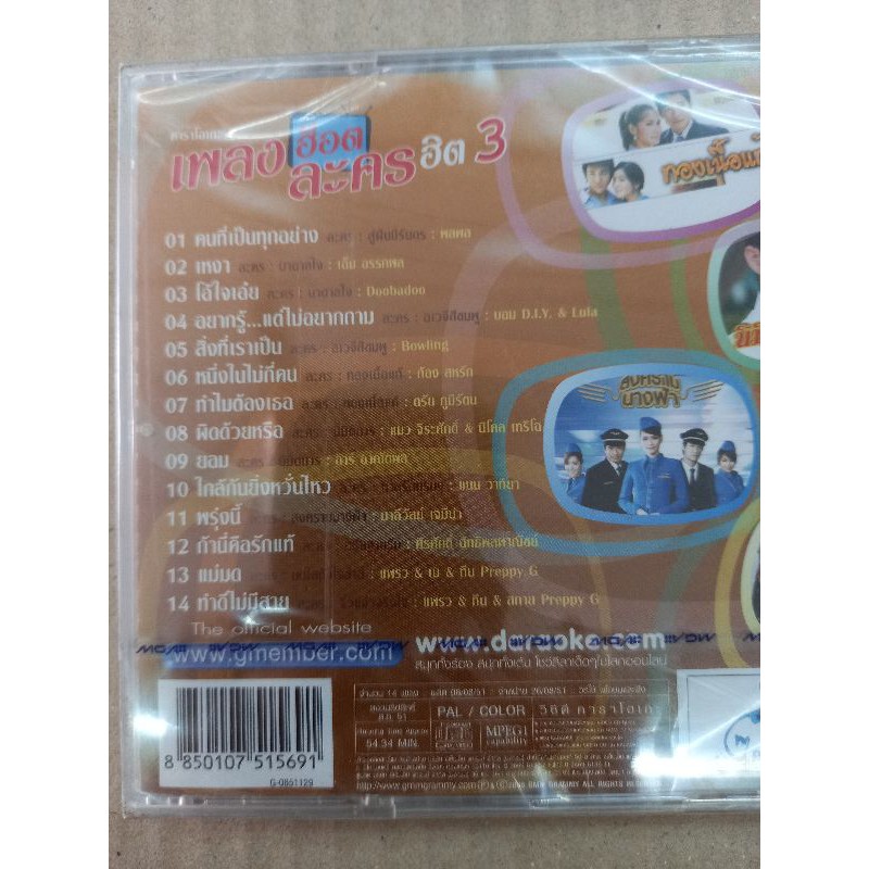 แผ่นวีซีดี-vcd-คาราโอเกะเพลงฮอตละครฮิตชุด-3-รวมเพลง-ละคร