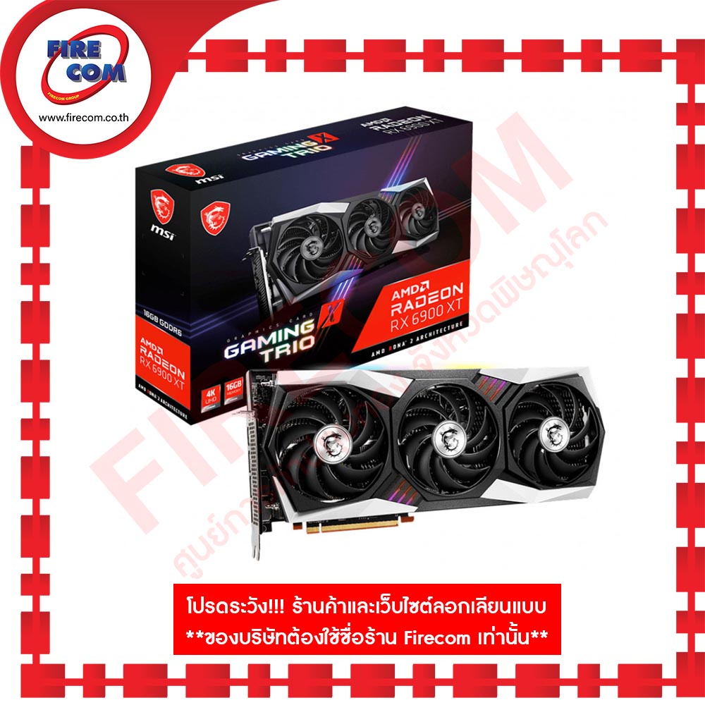 การ์ดจอ-vga-msi-radeon-rx-6900-xt-16gb-gddr6-gaming-z-trio-radeon-rx-6900-xt-gaming-z-trio-16g-สามารถออกใบกำกับภาษีได้