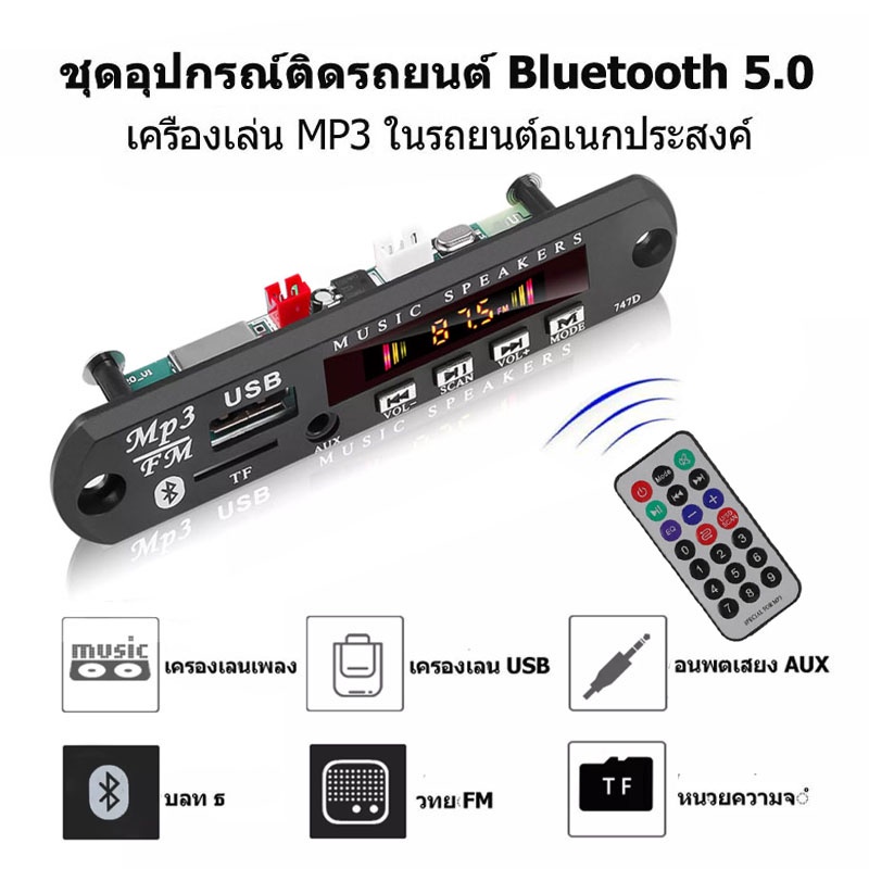 ภาพหน้าปกสินค้า12โวลต์ บลูทูธ5.0 MP3 WMA ถอดรหัสโมดูลเครื่องเล่นเสียงสนับสนุน USB TF วิทยุ FM สีหน้าจอเครื่องเล่น MP3 ชุดอุปกรณ์ติดรถยน