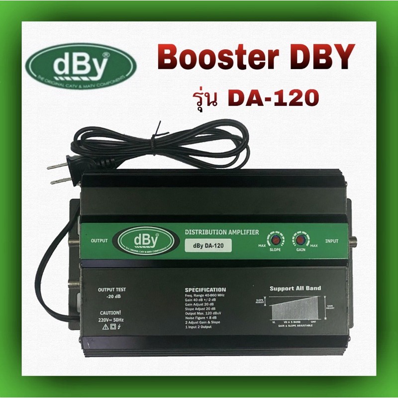 ตัวขยายสัญญาณ-booster-dby-da-120