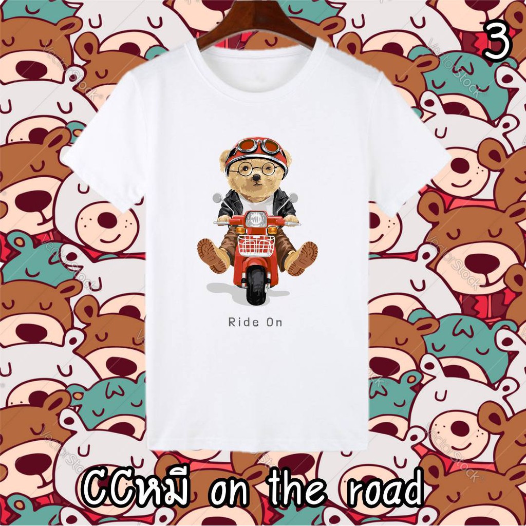 เสื้อครอบครัว-ccหมี-on-the-road