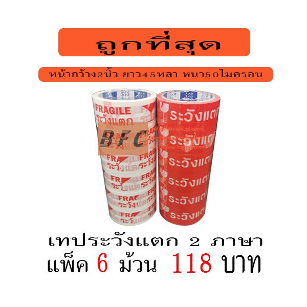 เทประวังแตก-แพ็ค-6-ม้วน-ถูกที่สุด