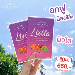 แอลเทลล่า Ltella Allura ผลิตภัณฑ์เสริมอาหารสำหรับผู้หญิง อกฟู กระชับ ส่งฟรี ซื้อ1 แุถม 1