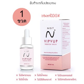 NISIT SERUM นิสิต เซรั่ม วิบวับ  ใสวิงค์ พิงค์ออร่า บรรจุ 15 ml. (จำนวน 1 ขวด)