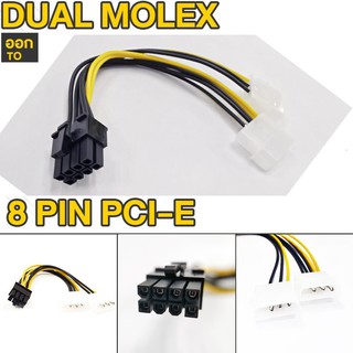 Dual Molex 4pin IDE to 8 Pin/6 6Pin VGA การ์จอ