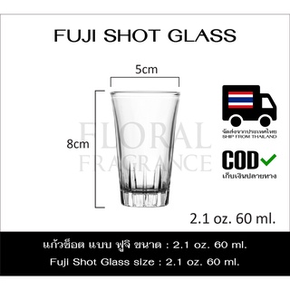 แก้วช็อต แบบ ฟูจิ ขนาด 2.1 oz 60 ml Fuji Shot Glass แก้ว เป๊ก ทำเทียน เทียนหอม เหล้า น้ำ มีปลายทาง