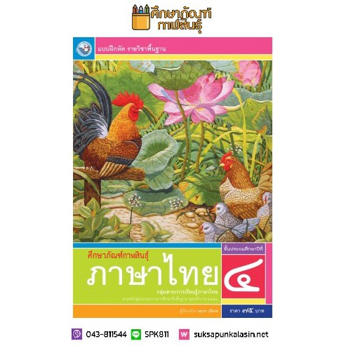 แบบฝึกหัด-ภาษาไทย-ป-4-ฉบับ-อญ-พว