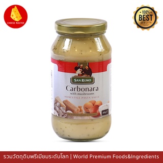 คาโบนาร่า ซานรีโม พาสต้า ซอส 480กรัม Carbonara San Remo Pasta Suaces 480g