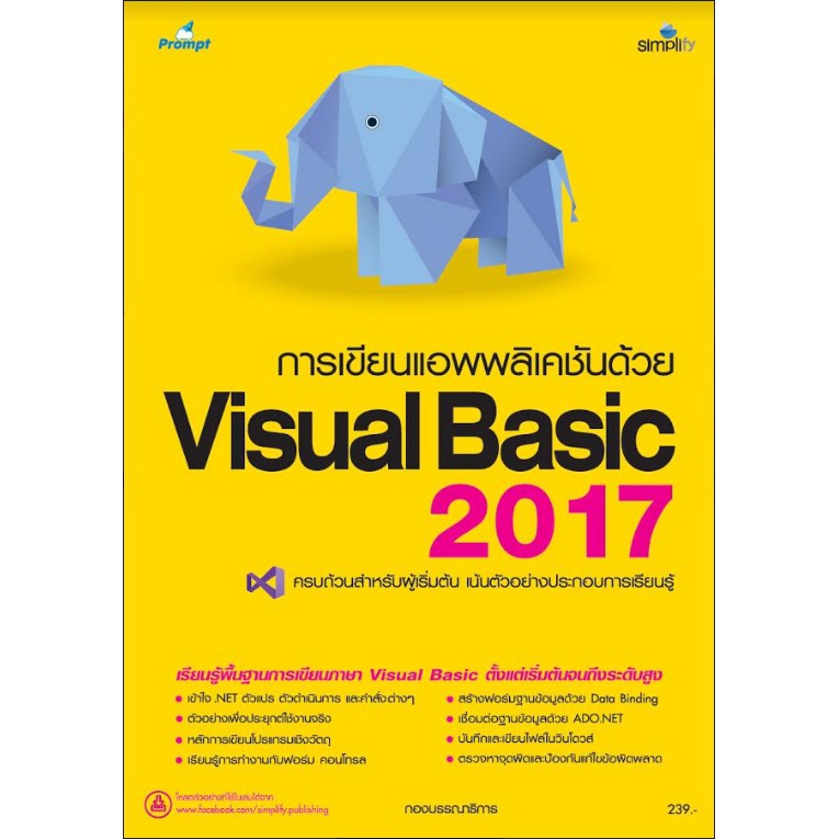 การเขียนแอพพลิเคชันด้วย Visual Basic 2017 | Shopee Thailand