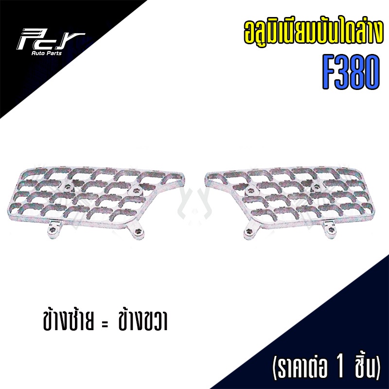 อลูมิเนียมบันไดล่าง MITSUBISHI F380 รถบรรทุก มิตซูบิชิ | Shopee Thailand