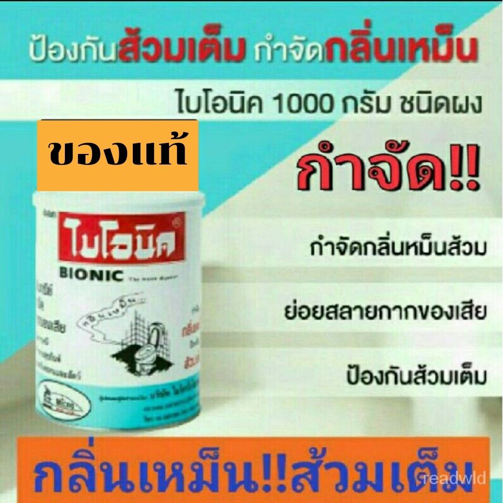 กำจัดกลิ่นเหม็น-กลิ่นเหม็นส้วม-จุลินทรีย์กำจัดไขมัน-กำจัดคราบไขมัน-ส้วมเต็ม-ส้วมเหม็น-กดไม่ลง-ท่อเหม็น-ของแท้-พร้อมส่ง