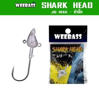 WEEBASS หัวจิ๊ก - รุ่น SHARK HEAD (1ชิ้น) หัวจิ๊ก JIG HEAD