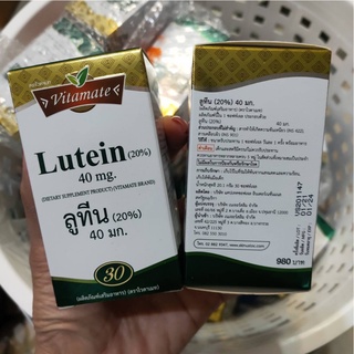 ภาพหน้าปกสินค้าvitamate lutein 40 mg.30 softgel บำรุงสายตา ที่เกี่ยวข้อง