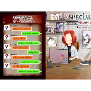 &lt;พร้อมส่ง&gt; นิยายวาย Special ลูกชายยอนิม ภาค 1  - 2 By ยอนิม