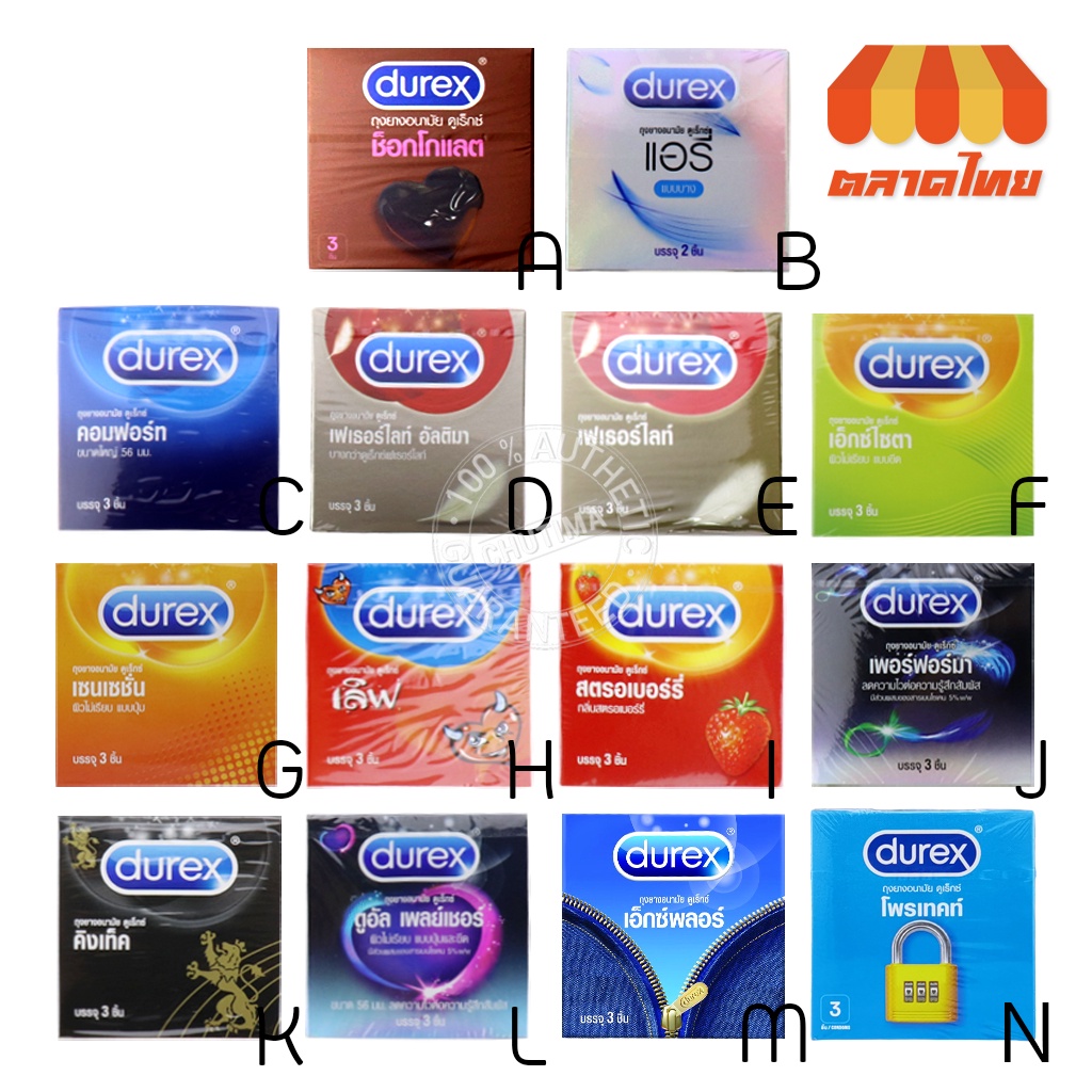 ภาพหน้าปกสินค้าถูกสุดในไทย Durex condom ถุงยางอนามัย ดูเร็กซ์ (ไม่ระบุชื่อสินค้าหน้ากล่อง)