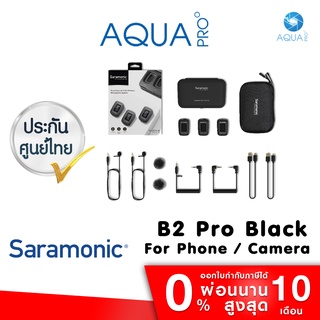 ภาพหน้าปกสินค้าSaramonic Blink500 Pro B2 ไมโครโฟนไร้สาย ขนาดเล็ก หน้าจอแสดงสถานะ พร้อมเคสชาร์จแบบชาร์จไมค์ในตัว ประกันศูนย์ไทย ที่เกี่ยวข้อง