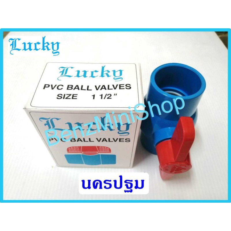 บอลวาล์วpvc-11-2-นิ้ว-ยี่ห้อ-lucky-ลักกี้