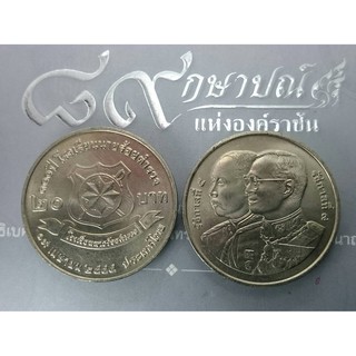 เหรียญ 20 บาท เหรียญที่ระลึก วาระครบ 100 ปี โรงเรียนนายร้อยตำรวจ พระบรมรูปร.5 คู่ ร.9 ปี 2545 ไม่ผ่านใช้