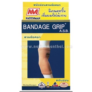 NATIONMAN สนับอ่อน สวมข้อศอก Bandage Grip NO.642