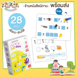 ฝึกสะกดคำ ภาษาไทย (กล่องเหลือง) เขียนแล้วลบได้ Wipe&Clean