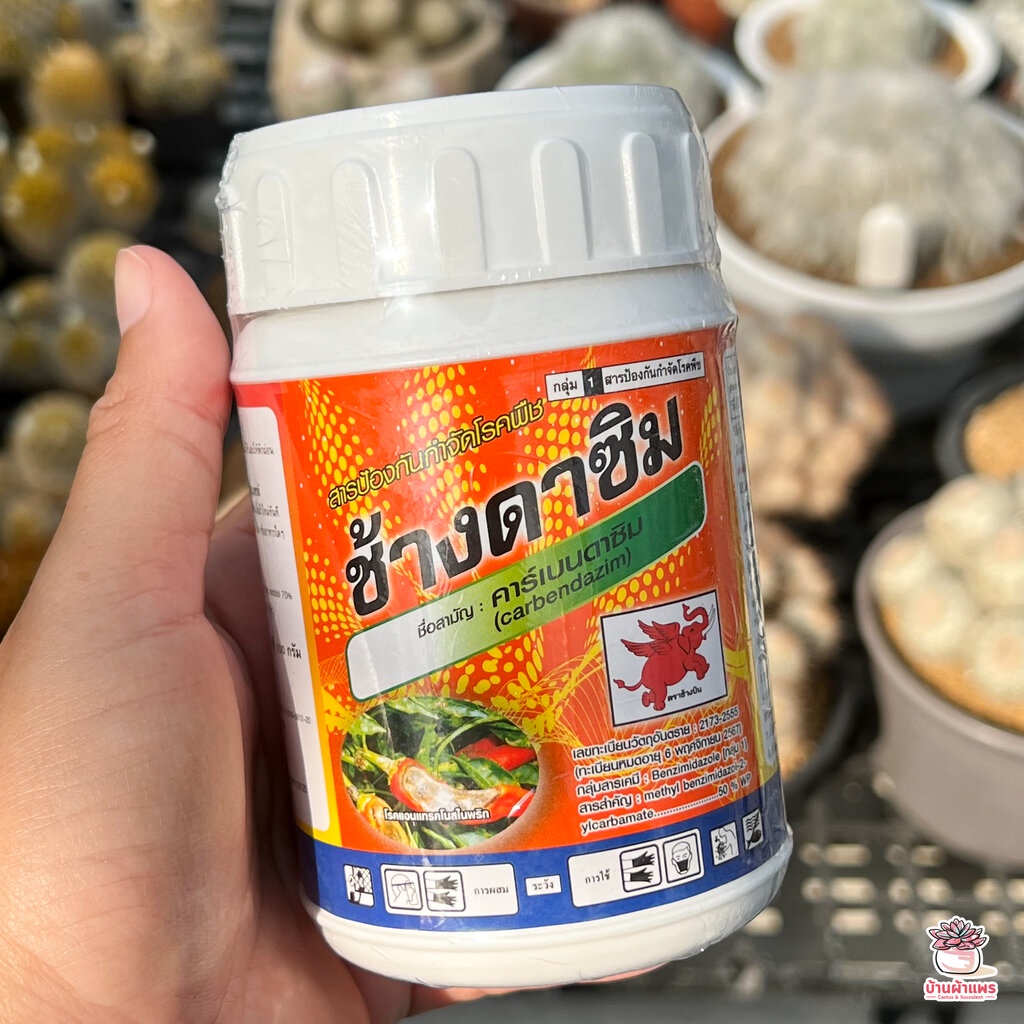 คาร์เบนดาซิม-ช้างดาซิม-สารป้องกันและกำจัดเชื้อรา-ชนิดผง