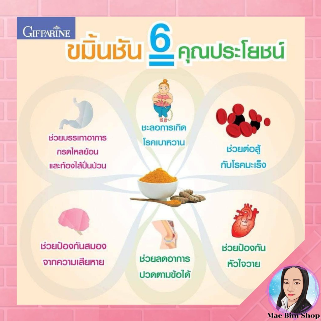 ขมิ้นชันผสมวิตามิน-c-และวิตามิน-e-giffarine-เคอร์คิวมา-ซี-อี-กิฟฟารีน